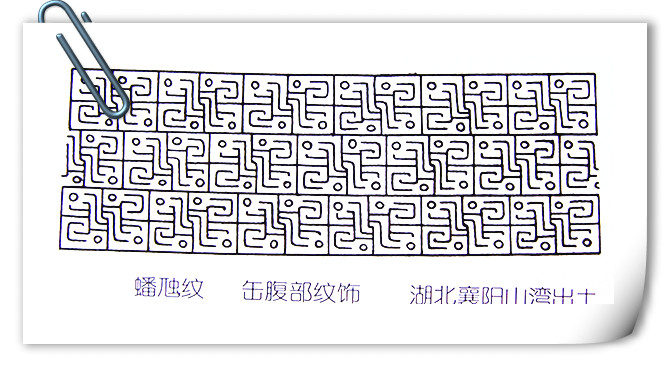 蟠虺紋.jpg 蟠虺紋.jpg